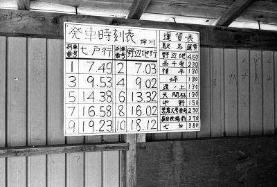 坪川駅の時刻表