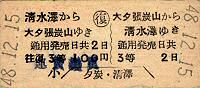 1973年の乗車券